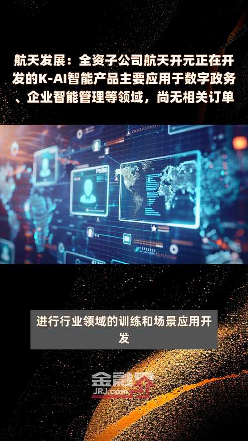 ai智能产品主要应用于数字政务,企业智能管理等领域